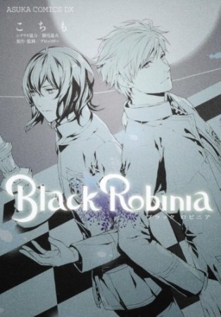 Black Robinia1巻の表紙