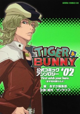 TIGER&BUNNY 公式コミックアンソロジー2巻の表紙