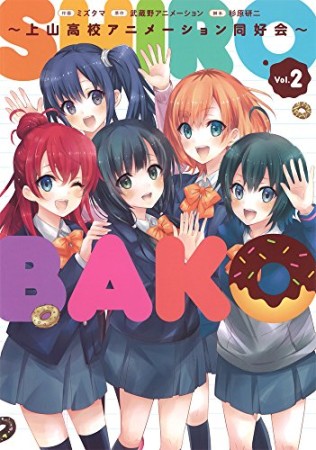 SHIROBAKO2巻の表紙