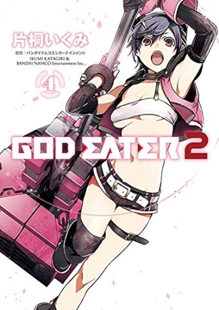 GOD EATER 24巻の表紙