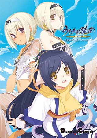 うたわれるもの偽りの仮面電撃コミックアンソロジー1巻の表紙