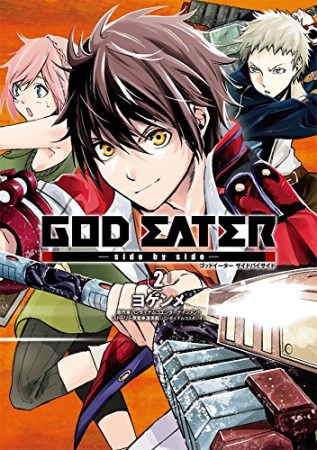 GOD EATER -side by side-2巻の表紙