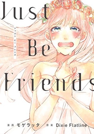 Just Be Friends1巻の表紙