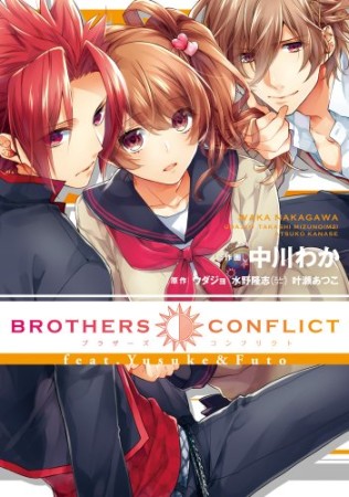 BROTHERS CONFLICT feat.Yusuke ＆ Futo1巻の表紙