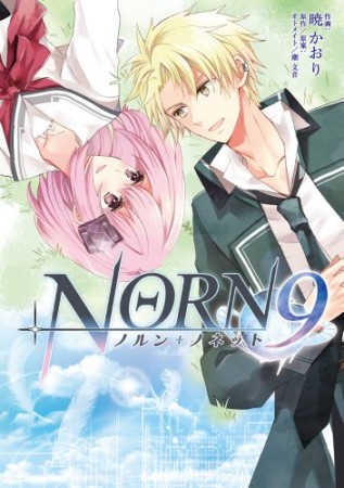 NORN91巻の表紙