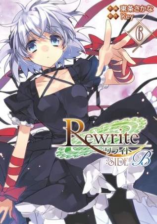 Rewrite:SIDE-B6巻の表紙