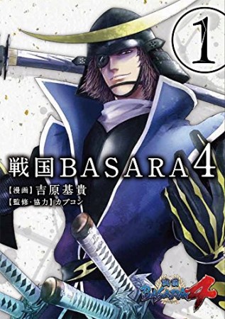 戦国BASARA41巻の表紙