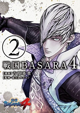 戦国BASARA42巻の表紙