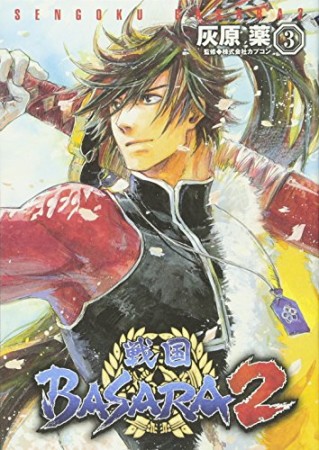 戦国BASARA23巻の表紙