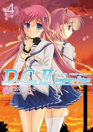 D.C.II Imaginary Future4巻の表紙