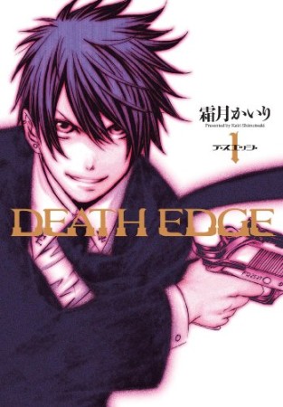 DEATH EDGE1巻の表紙