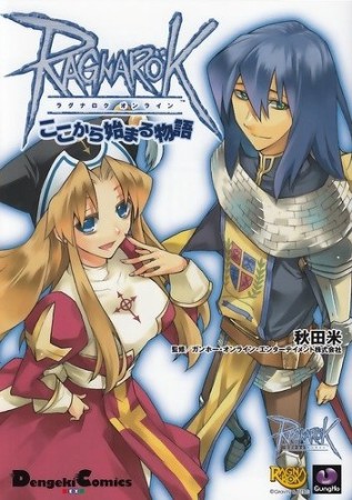 ラグナロクオンライン1巻の表紙