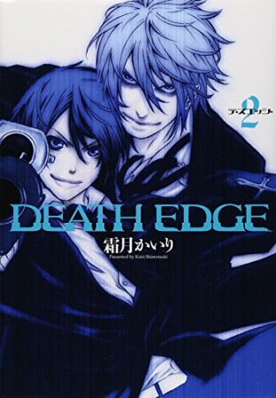 DEATH EDGE2巻の表紙