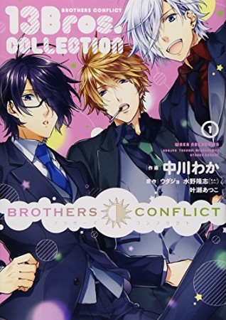 BROTHERS CONFLICT 13Bros.COLLECTION1巻の表紙