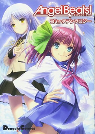 Angel beats!コミックアンソロジー1巻の表紙