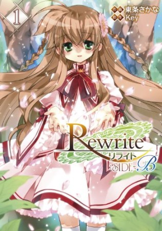 Rewrite:SIDE-B1巻の表紙