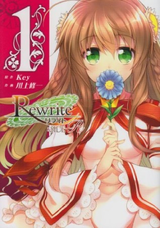 Rewrite: SIDE-R1巻の表紙