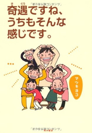 奇遇ですね、うちもそんな感じです。1巻の表紙