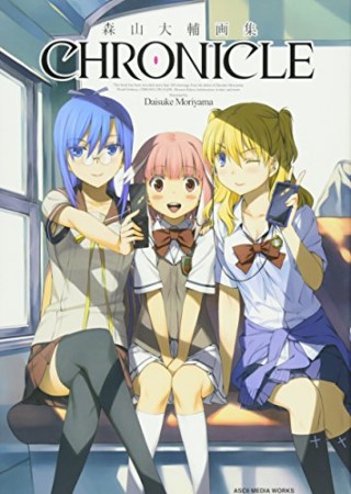 CHRONICLE1巻の表紙