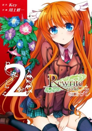 Rewrite: SIDE-R2巻の表紙