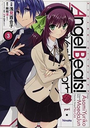 Angel Beats! -Heaven's Door-3巻の表紙