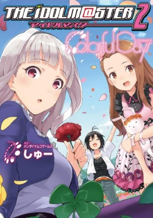 アイドルマスター2 Colorful Days2巻の表紙