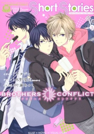 BROTHERS CONFLICT Short Stories1巻の表紙