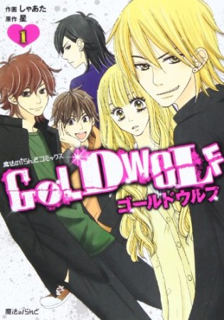 GOLD WOLF1巻の表紙