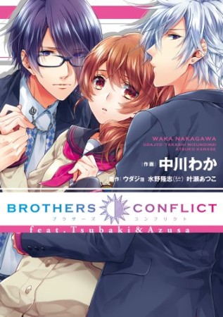 BROTHERS CONFLICT feat.Tsubaki ＆ Azusa1巻の表紙