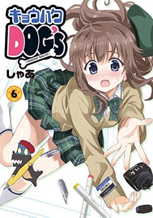 キョウハクDOG's Another Secret6巻の表紙