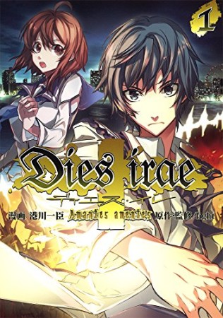 Dies irae ~Amantes amentes~1巻の表紙