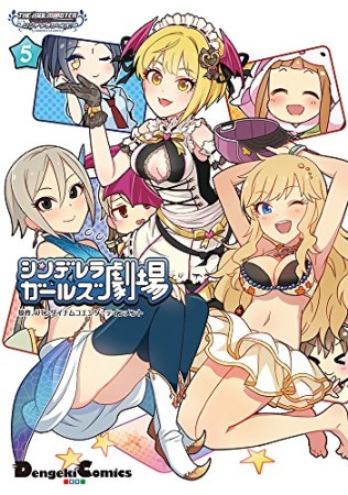 アイドルマスター シンデレラガールズ シンデレラガールズ劇場5巻の表紙