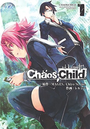 Chaos;Child1巻の表紙