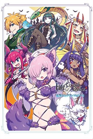 Fate / Grand Order 電撃コミックアンソロジー5巻の表紙