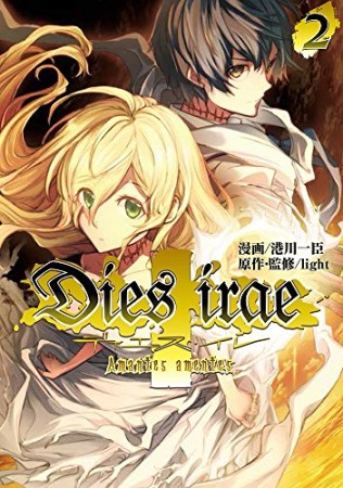 Dies irae ~Amantes amentes~2巻の表紙