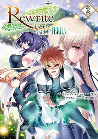 Rewrite:SIDE-TERRA2巻の表紙