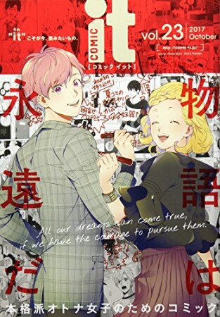 COMIC it23巻の表紙