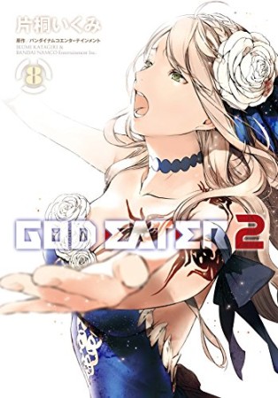 GOD EATER 28巻の表紙