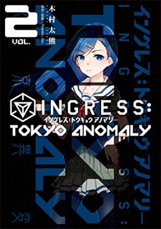 INGRESS:TOKYO ANOMALY2巻の表紙