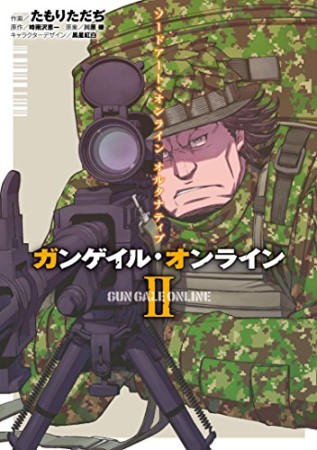 ソードアート・オンライン オルタナティブ ガンゲイル・オンライン2巻の表紙