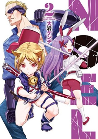 NOEL2巻の表紙