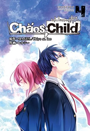 Chaos;Child4巻の表紙