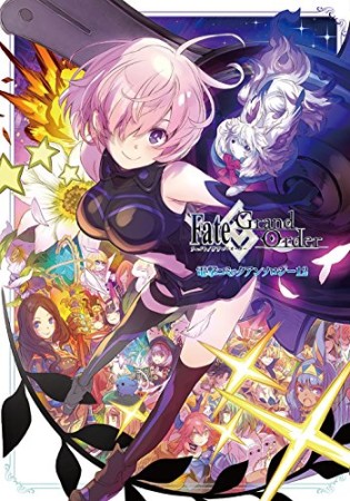 Fate / Grand Order 電撃コミックアンソロジー12巻の表紙