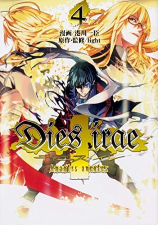 Dies irae ~Amantes amentes~4巻の表紙