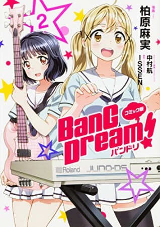 BanG Dream! バンドリ2巻の表紙