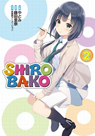 SHIROBAKO2巻の表紙