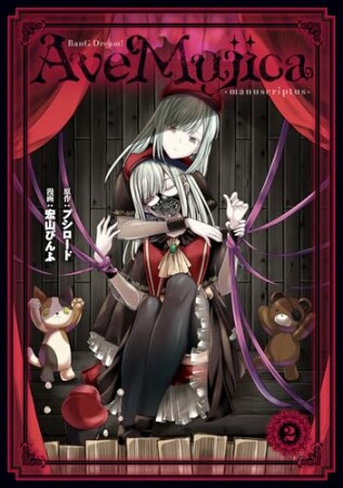 BanG Dream! Ave Mujica -manuscriptus-2巻の表紙
