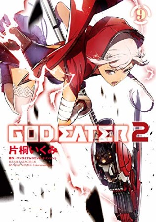 GOD EATER 29巻の表紙