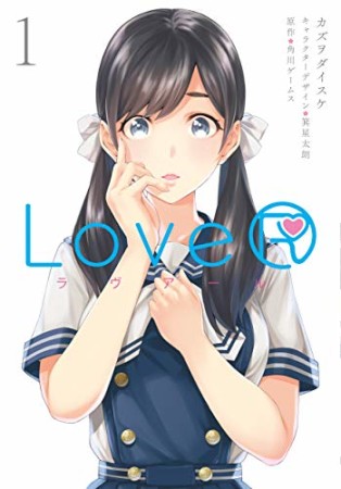 LoveR1巻の表紙