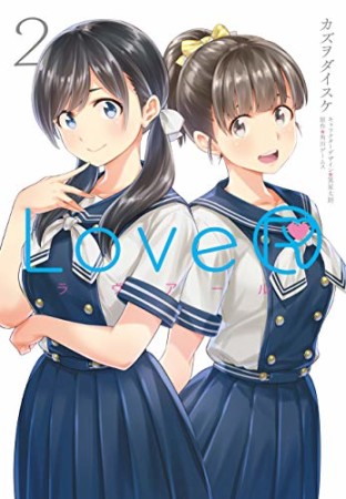 LoveR2巻の表紙